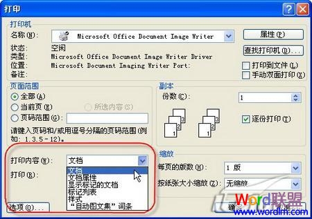 取消打印批注设置