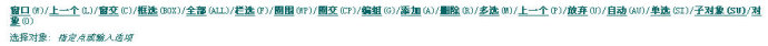 CAD选择的方法和技巧