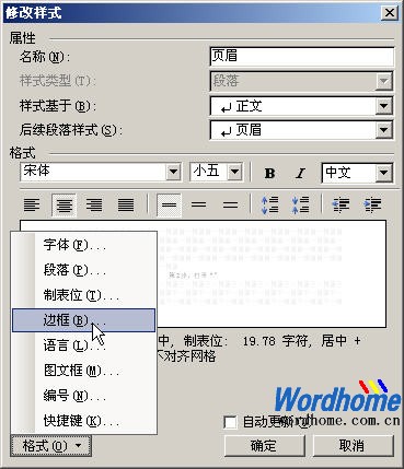 如何去掉Word页眉横线 - 老果 - 拥 风 而 舞