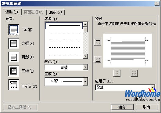 如何去掉Word页眉横线 - 老果 - 拥 风 而 舞