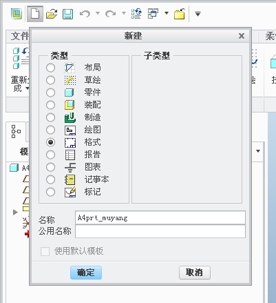 creo工程图模板制作