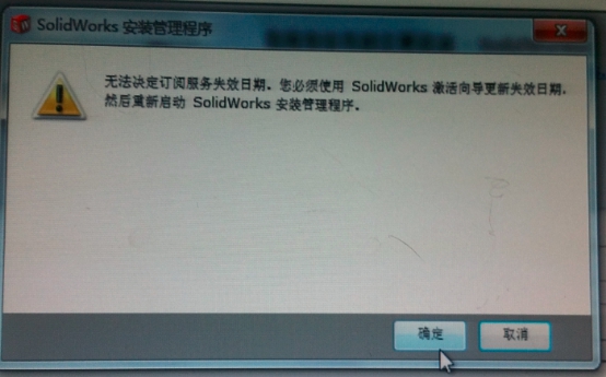 solidworks安装问题