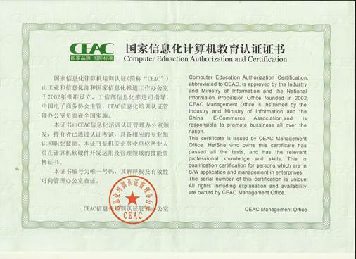 CEAC认证考试证书
