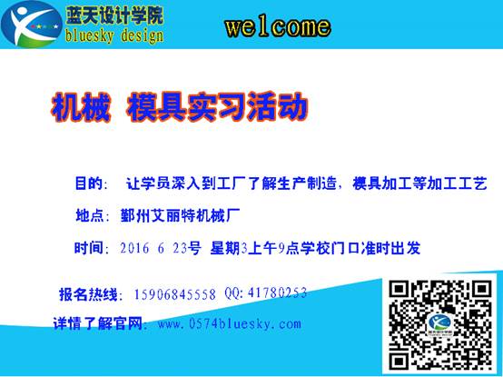 蓝天设计学院