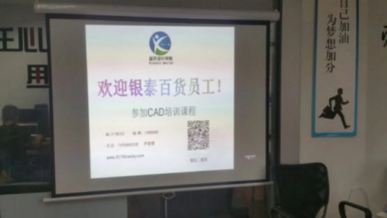 银泰公司参加我们CAD培训课程