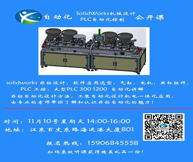 蓝天设计学院Solidworks公开课