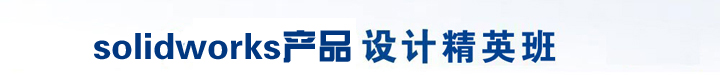 宁波solidworks培训哪里好