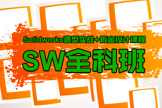 solidworks培训