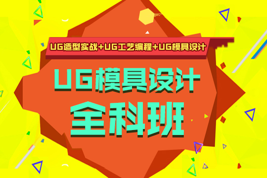 宁波ug培训