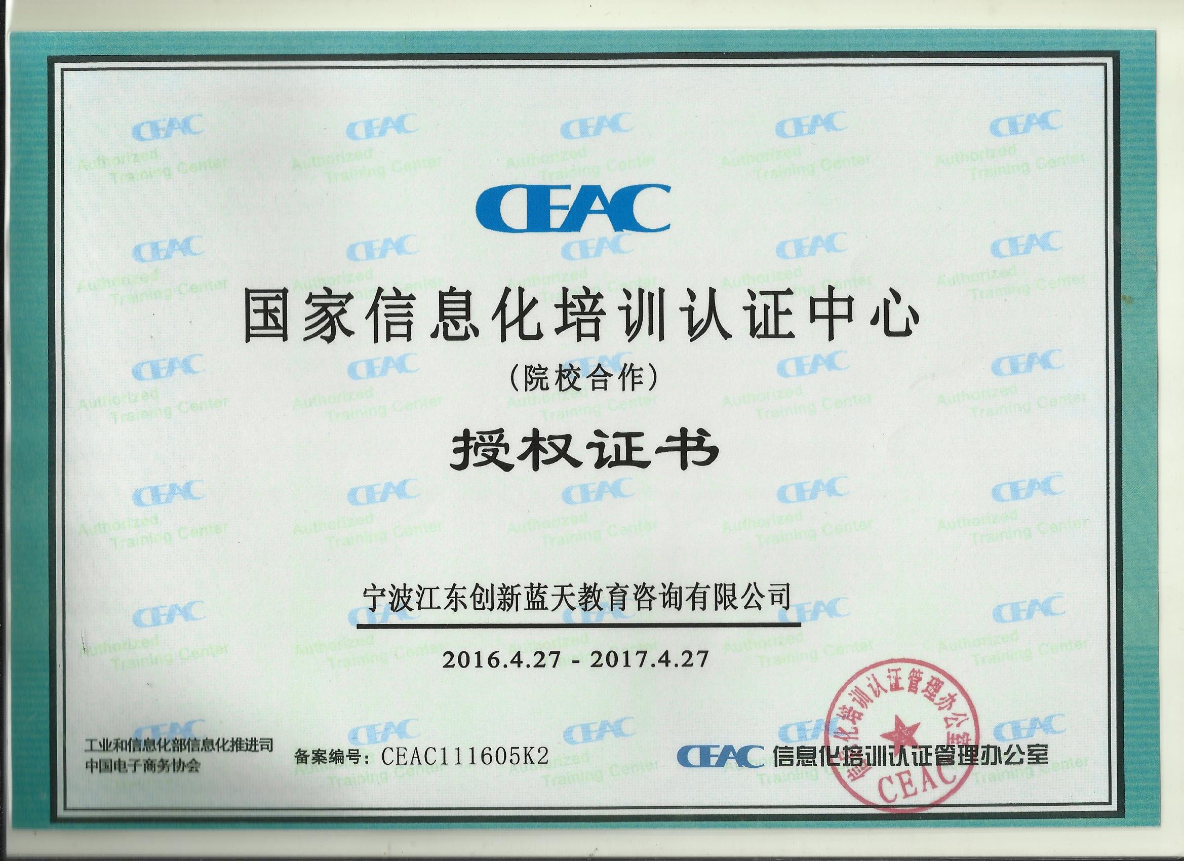CEAC认证证书